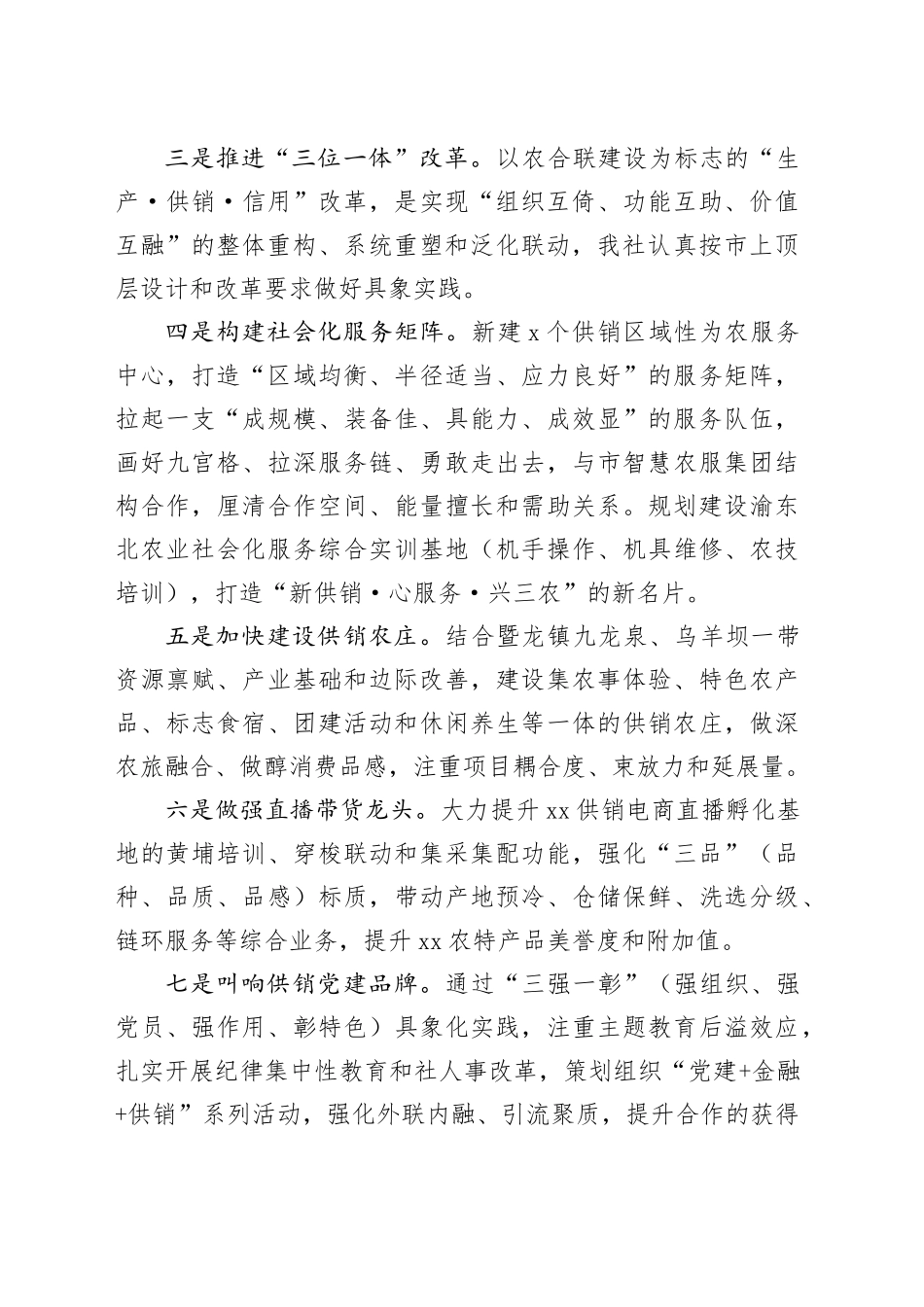 2024年县供销合作社联合社工作要点（20240301）_第2页