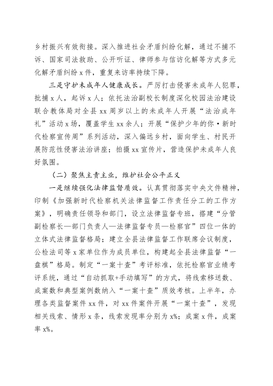 2024年县级检察院工作总结_第2页