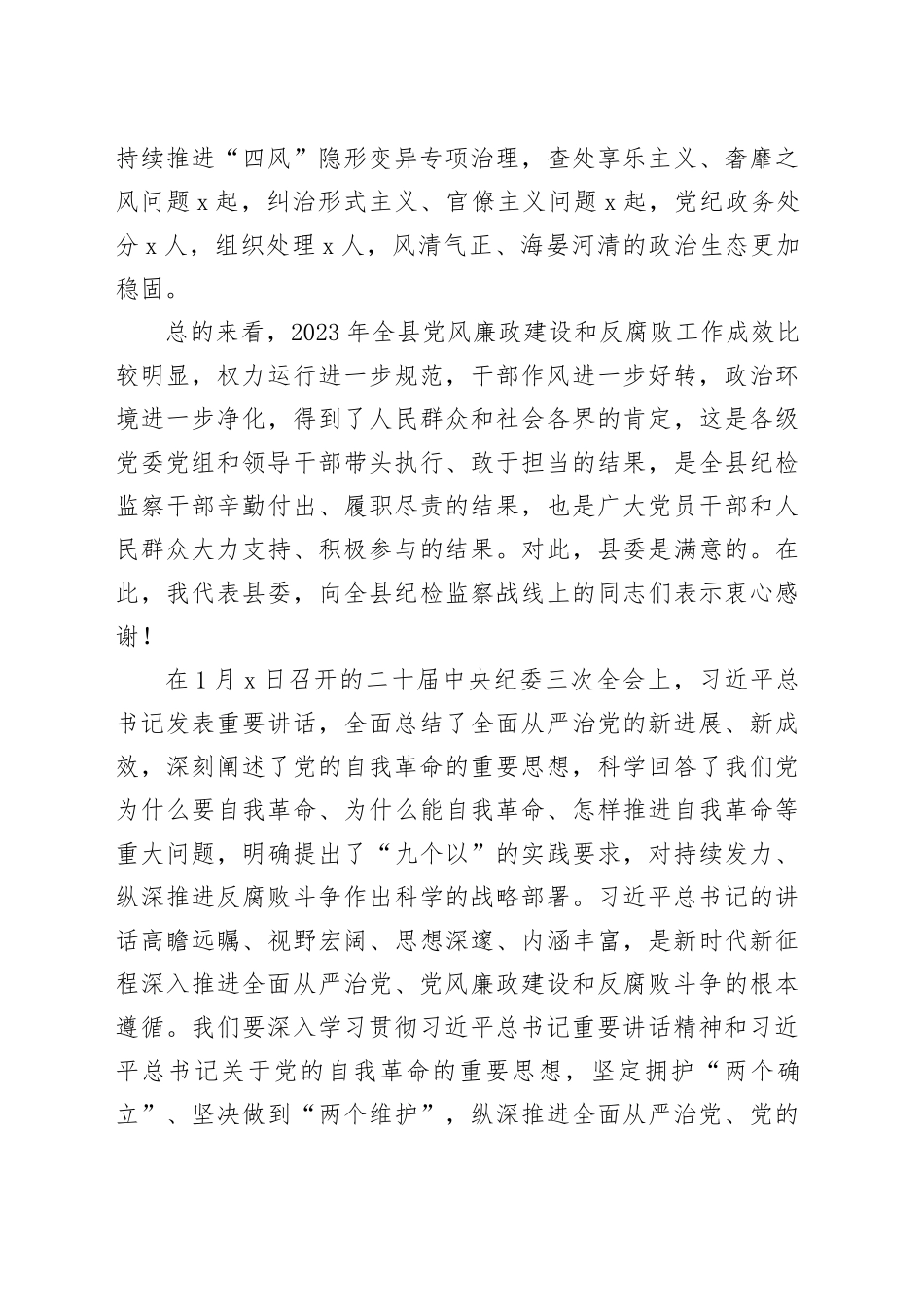 2024年县纪委全会讲话20240221_第2页