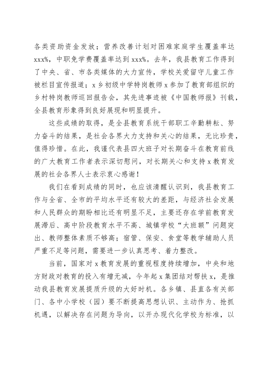 2024年县教育工作会议讲话学校系统20240226_第2页