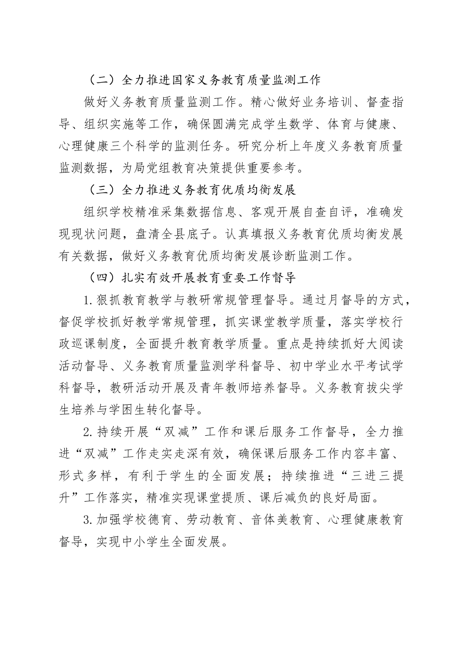 2024年县教育局督导室工作计划工作计划（20240315）_第2页