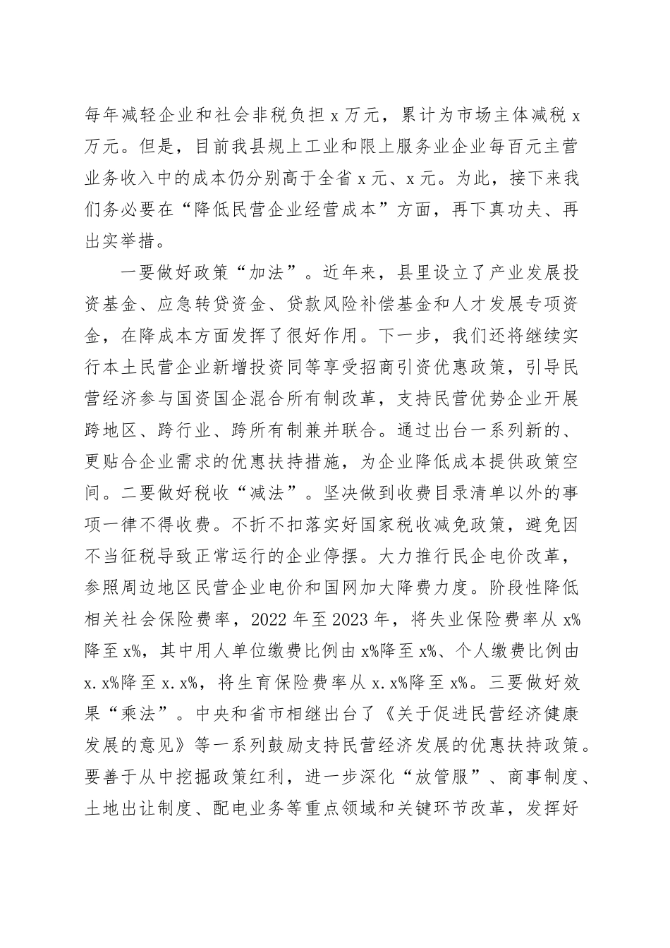 2024年县民营经济发展工作会议讲话20240221_第2页