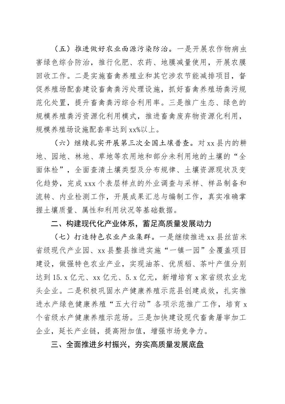 2024年县农业农村局工作计划_第2页