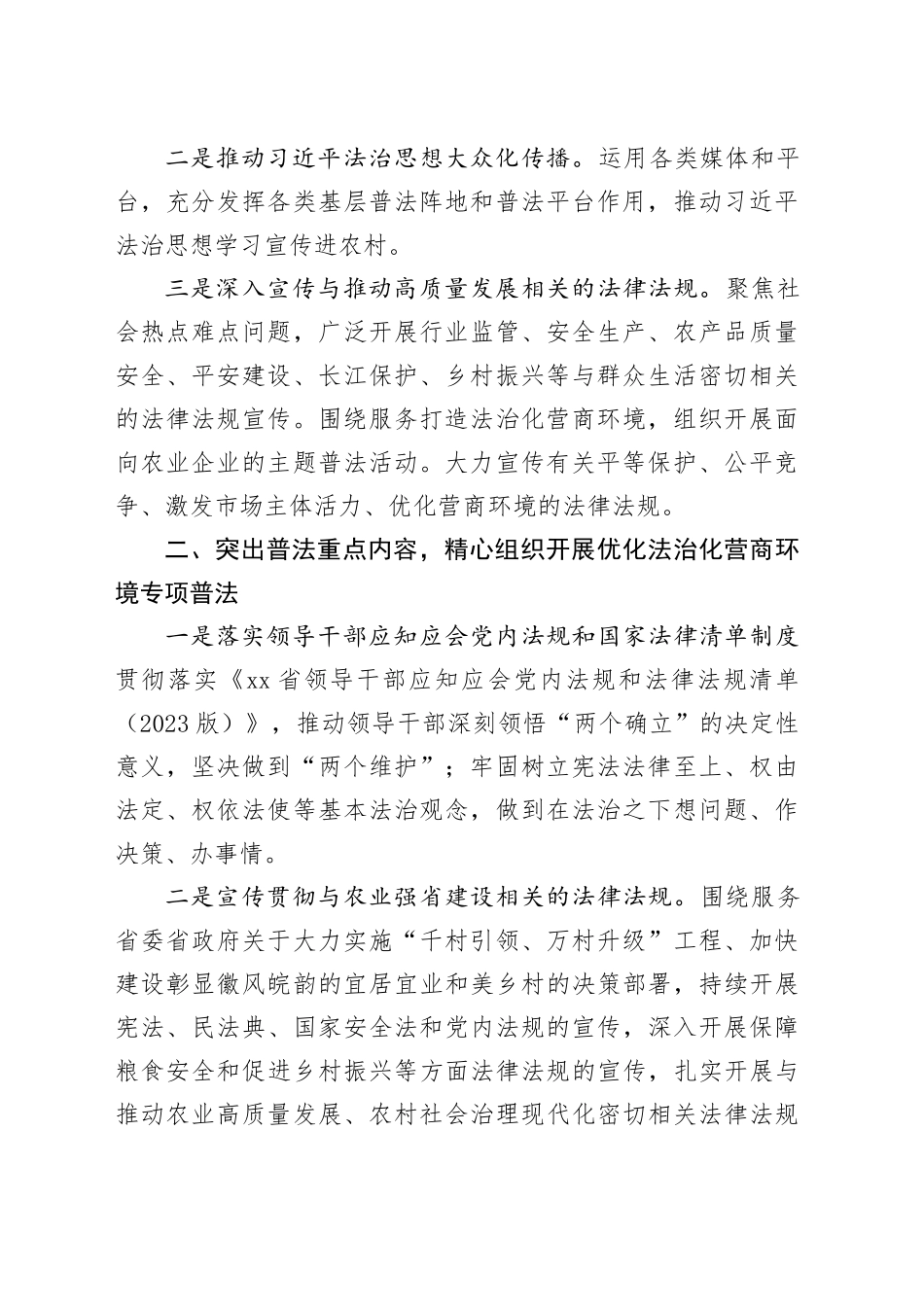 2024年县农业农村局普法依法治理工作要点（20240522）_第2页