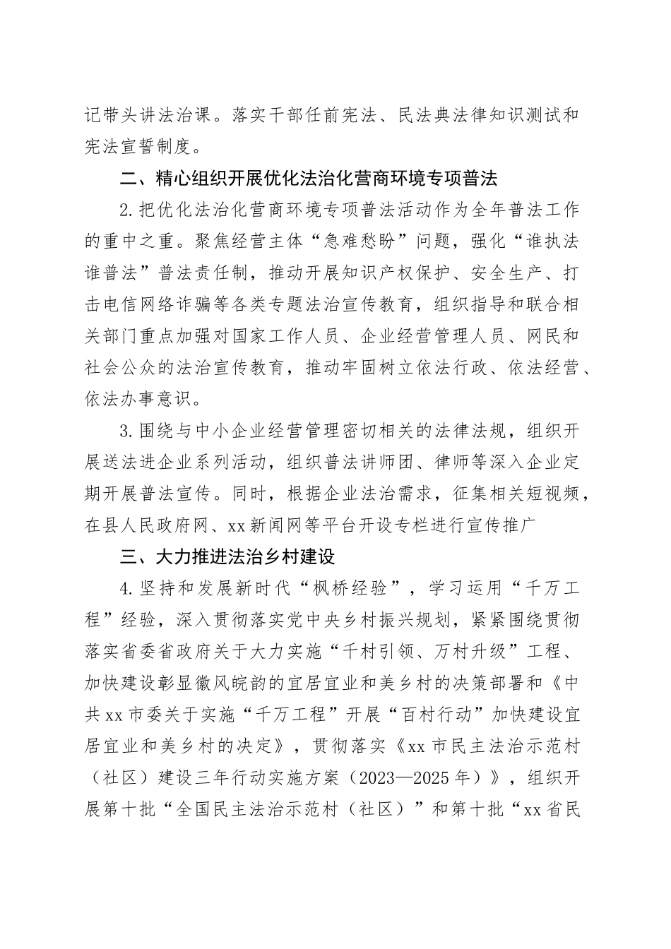 2024年县普法依法治理工作要点（20240527）_第2页