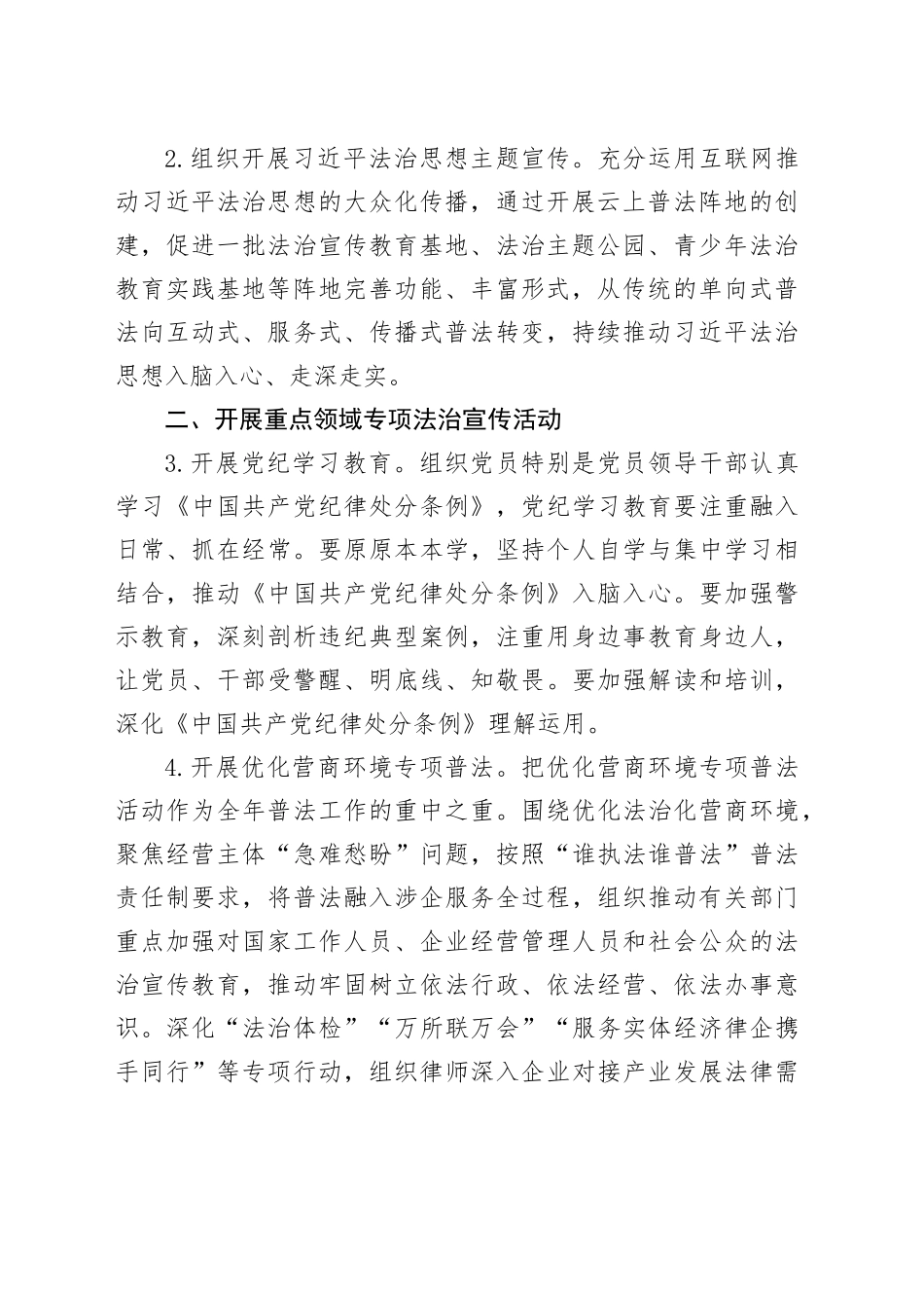 2024年县普法与依法治理工作要点（20240521）_第2页