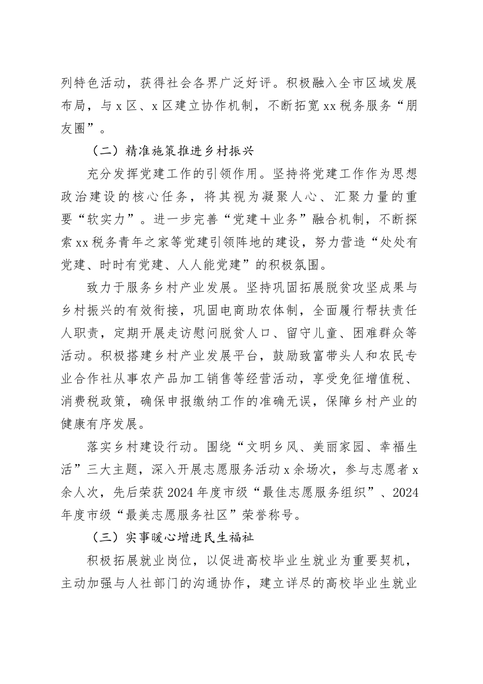 2024年县区税务局工作总结_第2页