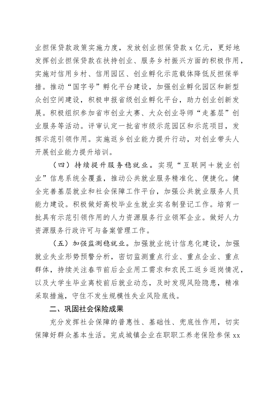 2024年县人力资源社会保障工作要点_第2页