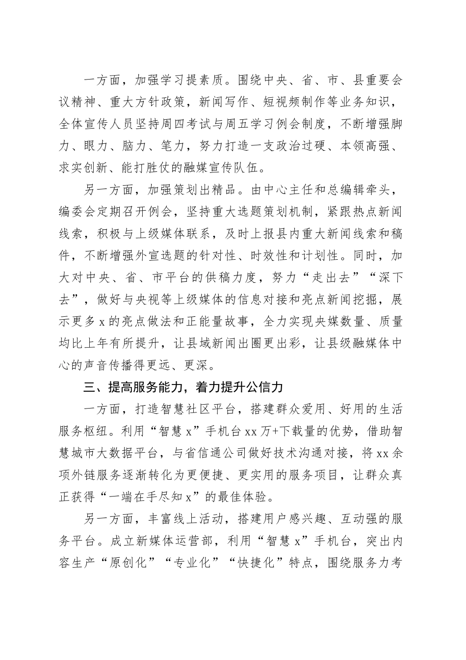 2024年县融媒体中心宣传工作计划_第2页