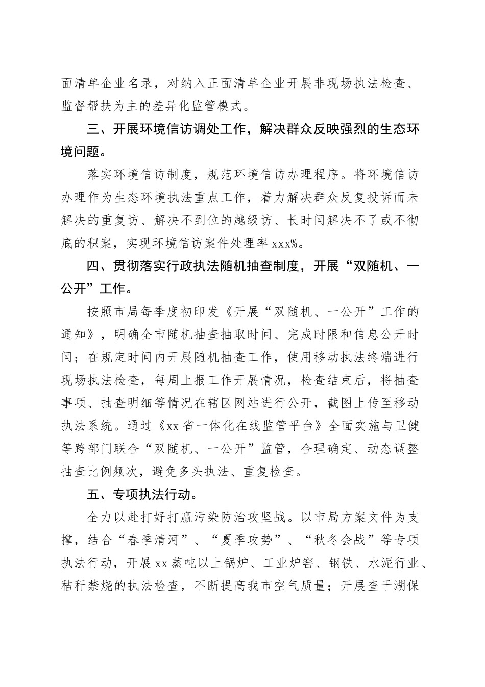 2024年县生态环境保护综合行政执法大队工作要点（20240409）_第2页