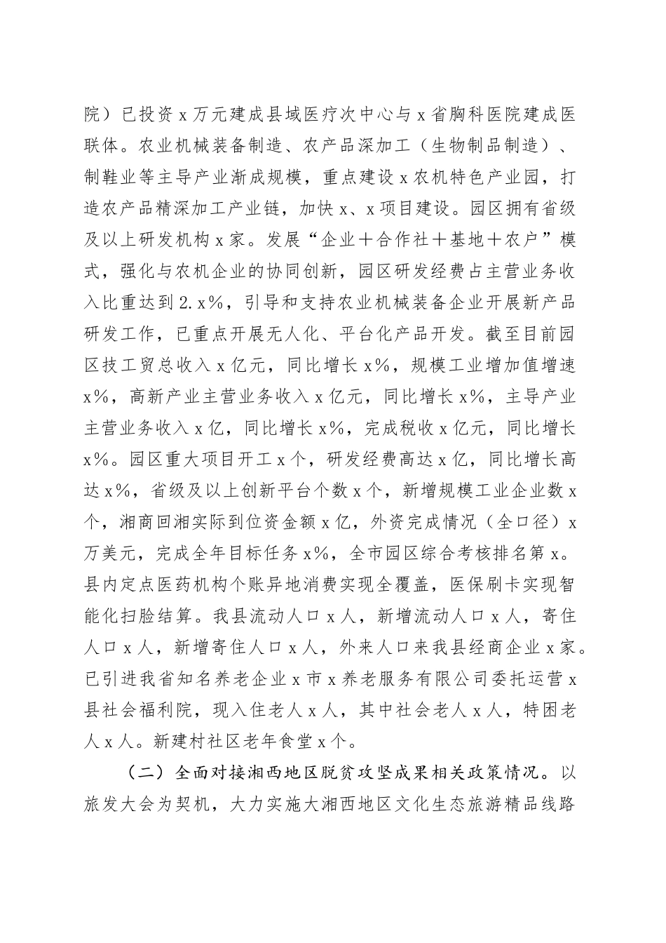 2024年县实施区域共进行动工作情况汇报_第2页