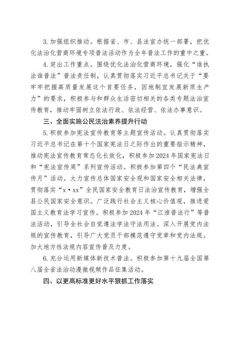 2024年县数据资源管理局普法依法治理工作要点（20240411）_第2页