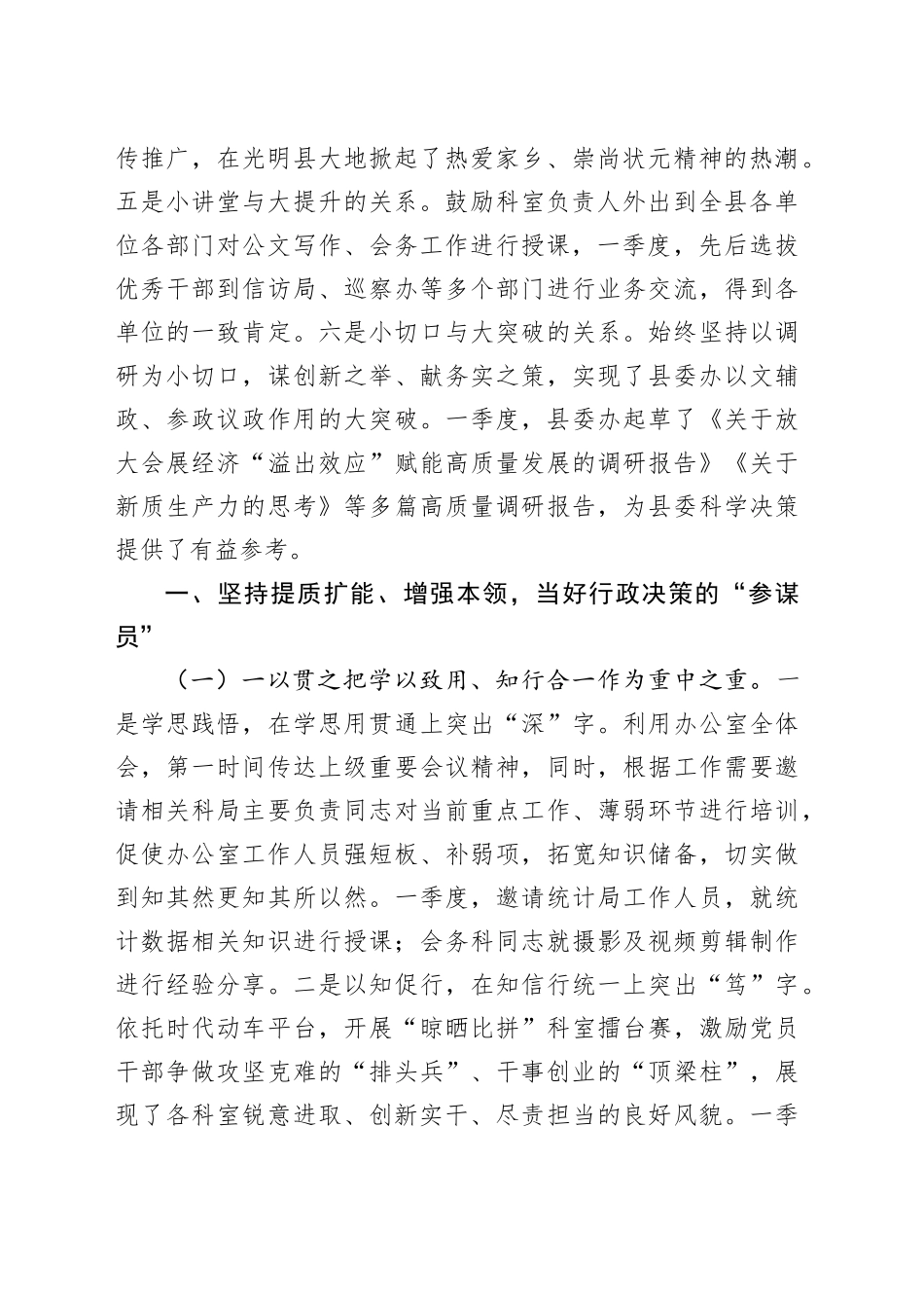 2024年县委办公室近期工作总结及下一步工作计划（4928字）_第2页