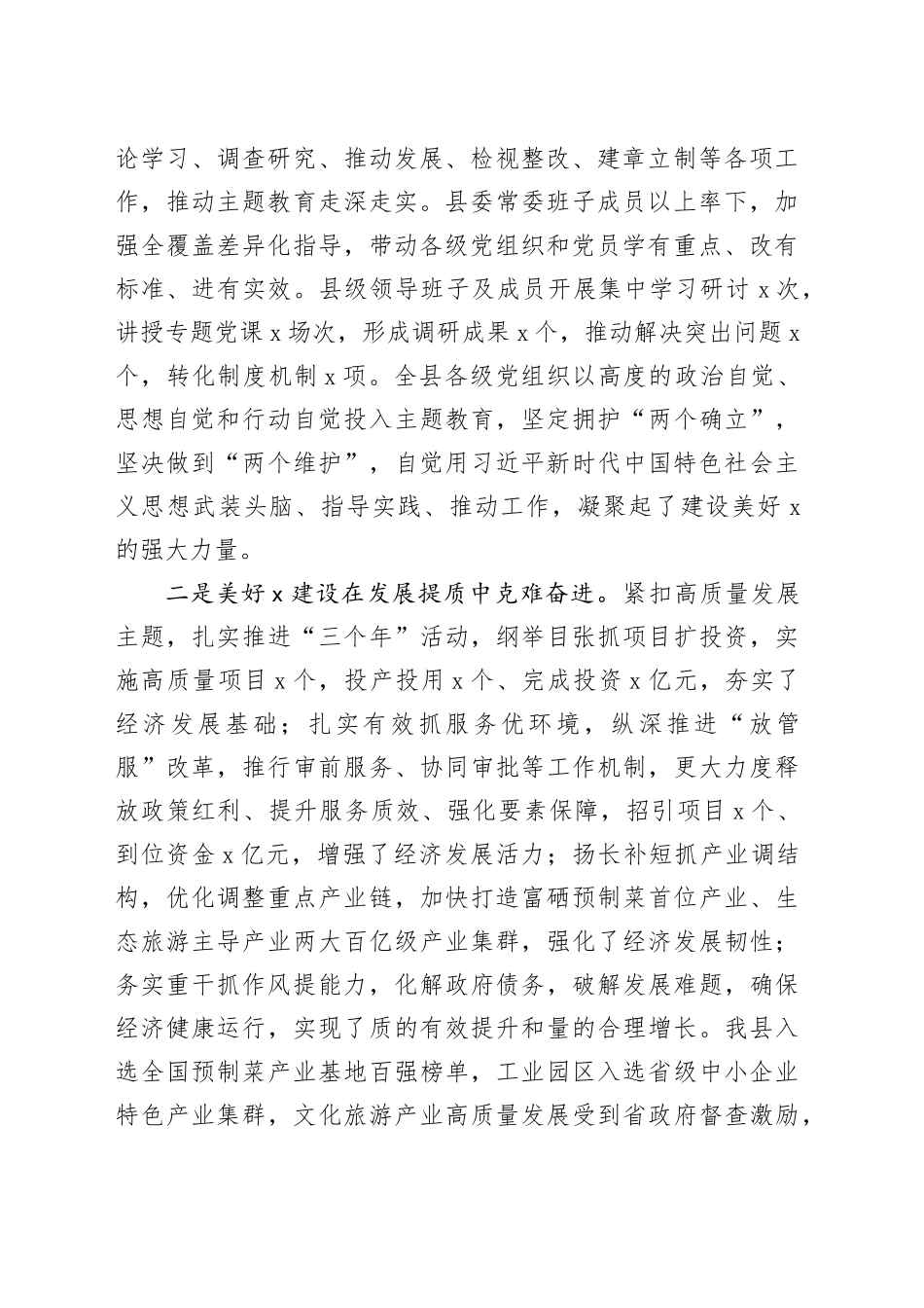 2024年县委全会暨县委经济工作会议讲话20240221_第2页