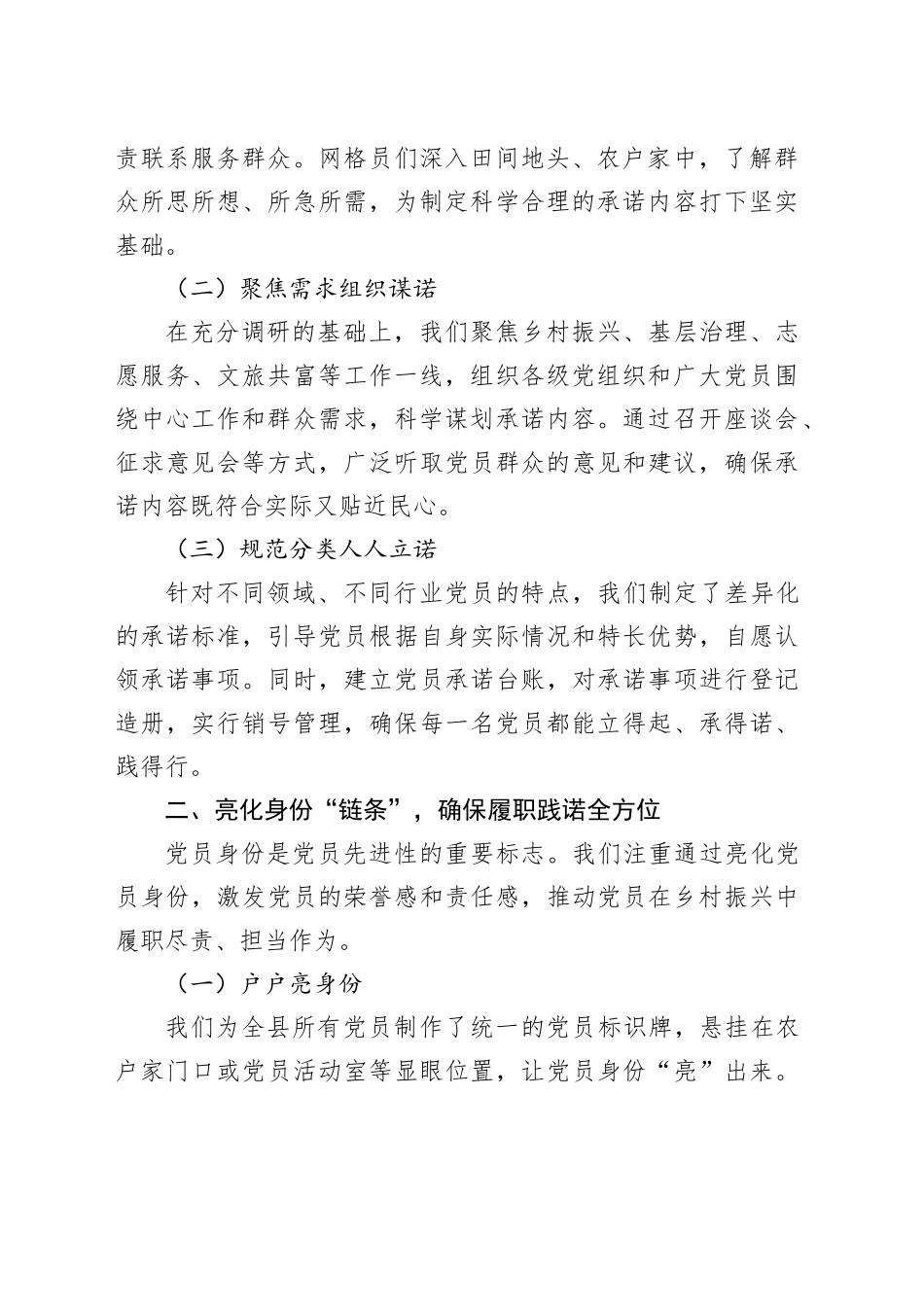 2024年县委书记在抓党建促乡村振兴现场会上的交流发言_第2页