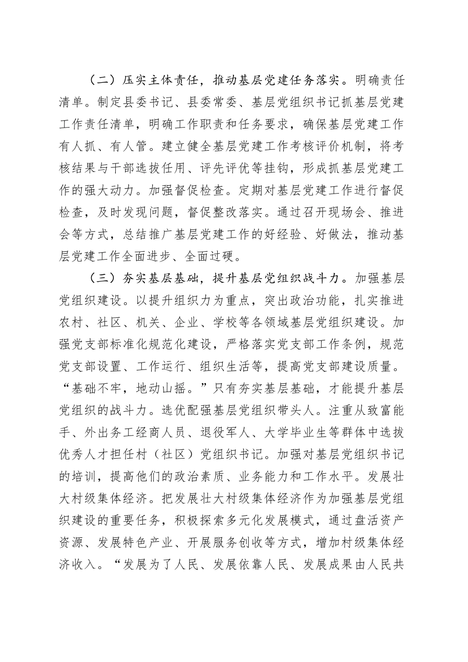 2024年县委书记抓基层党建工作述职报告_第2页