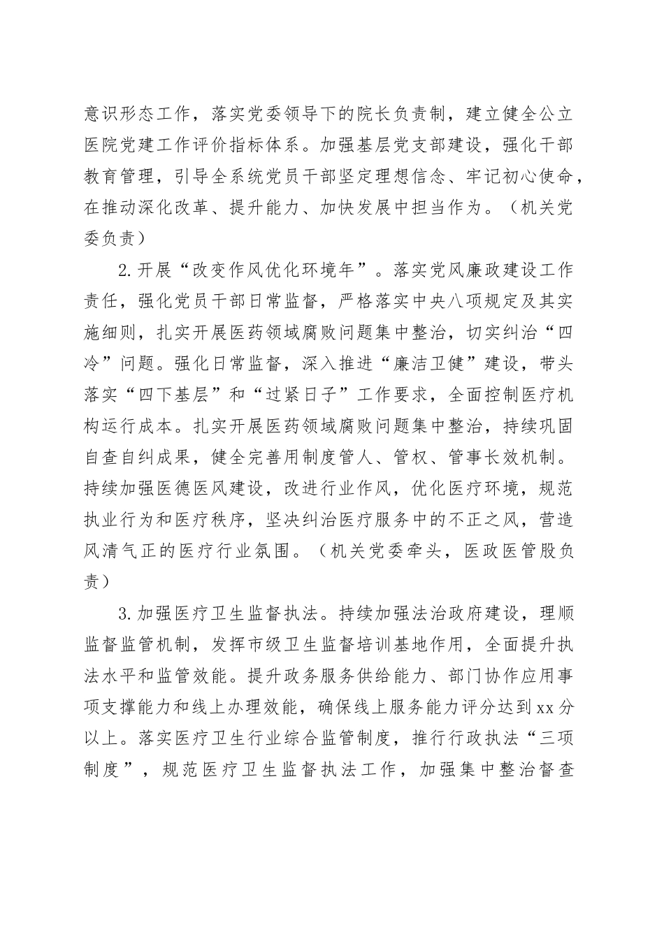 2024年县卫生健康工作要点_第2页