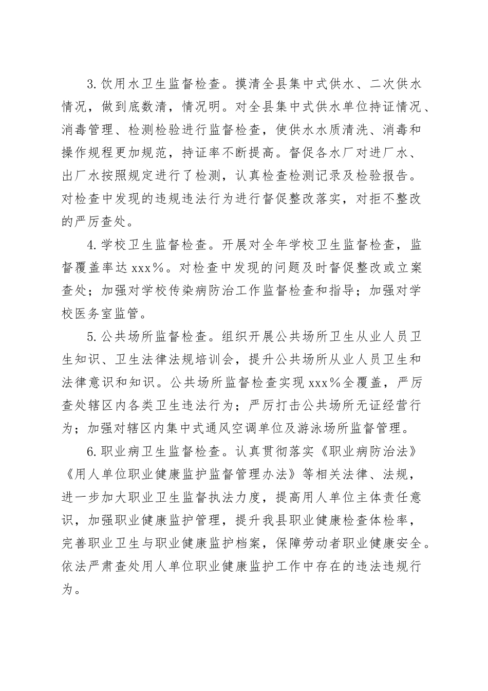 2024年县卫生健康执法专项监督检查工作计划（20240424）_第2页