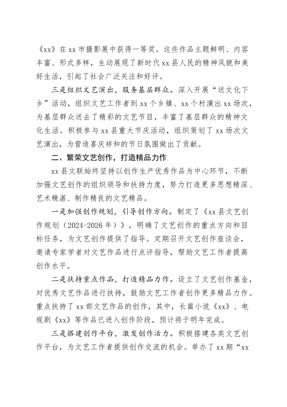 2024年县文联工作总结_第2页