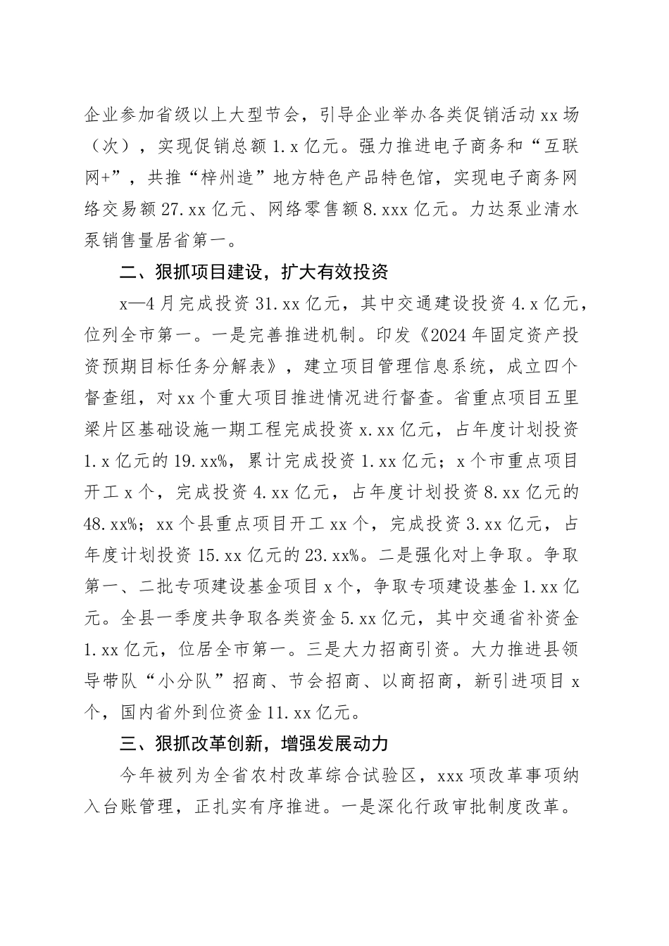 2024年县稳定经济增长工作情况汇报_第2页