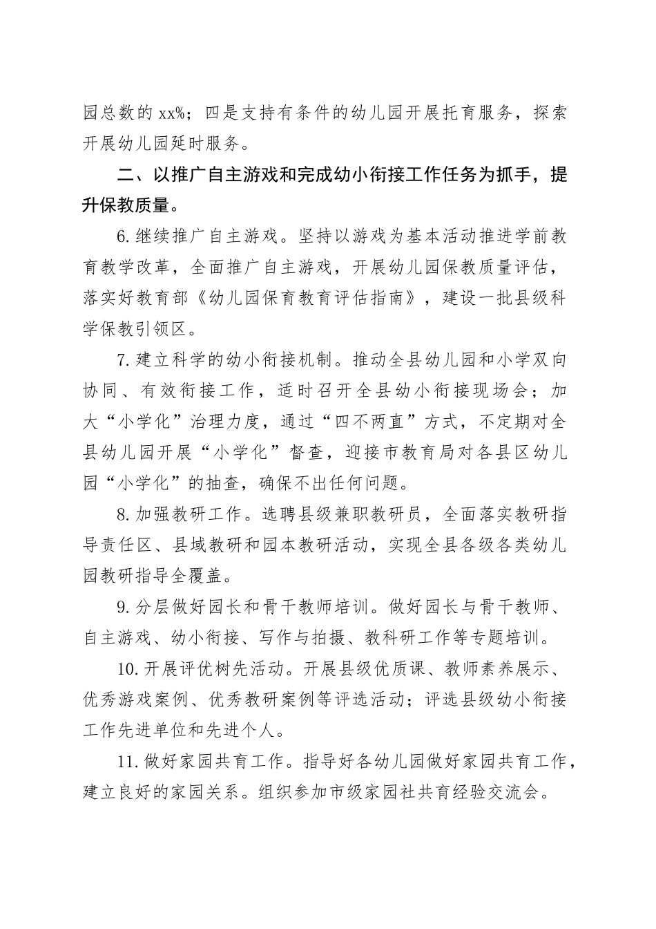 2024年县学前教育工作计划_第2页