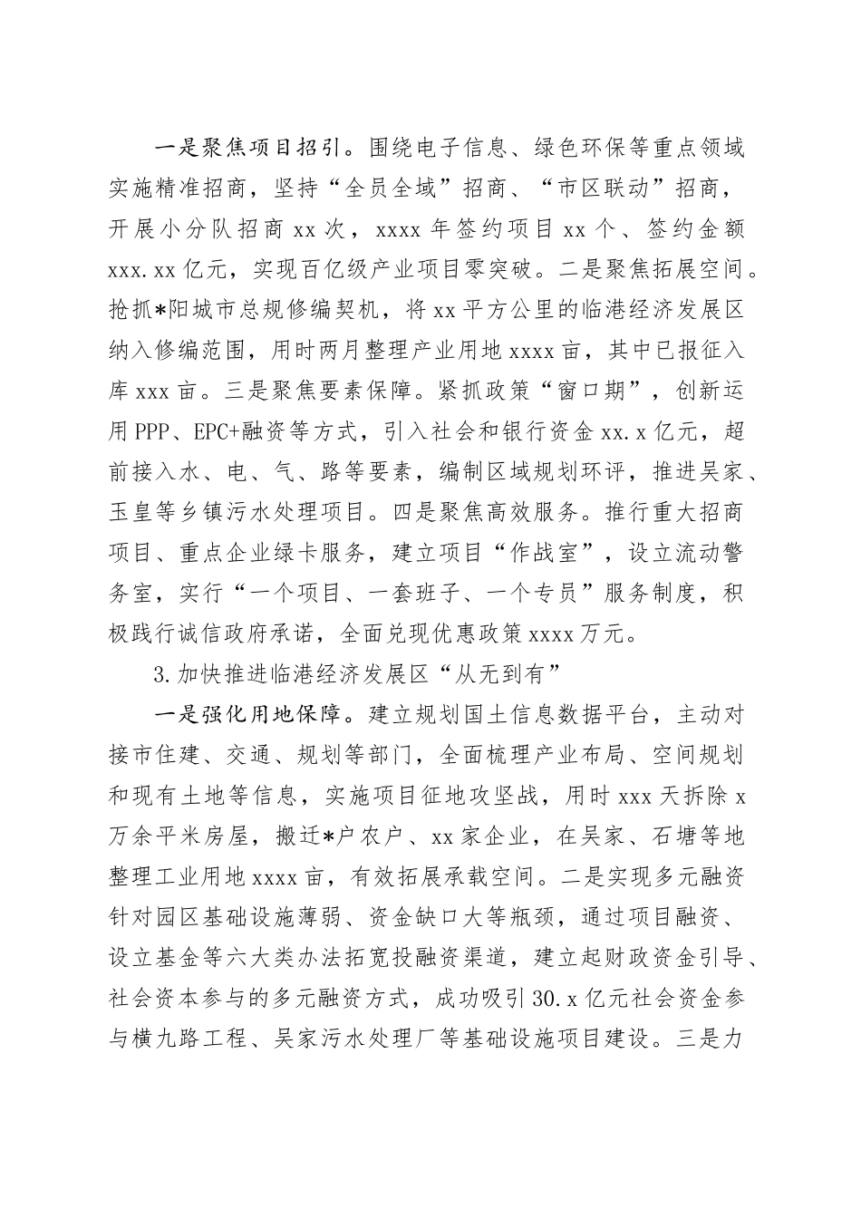 2024年县一季度项目投资工作暨经济形势分析_第2页