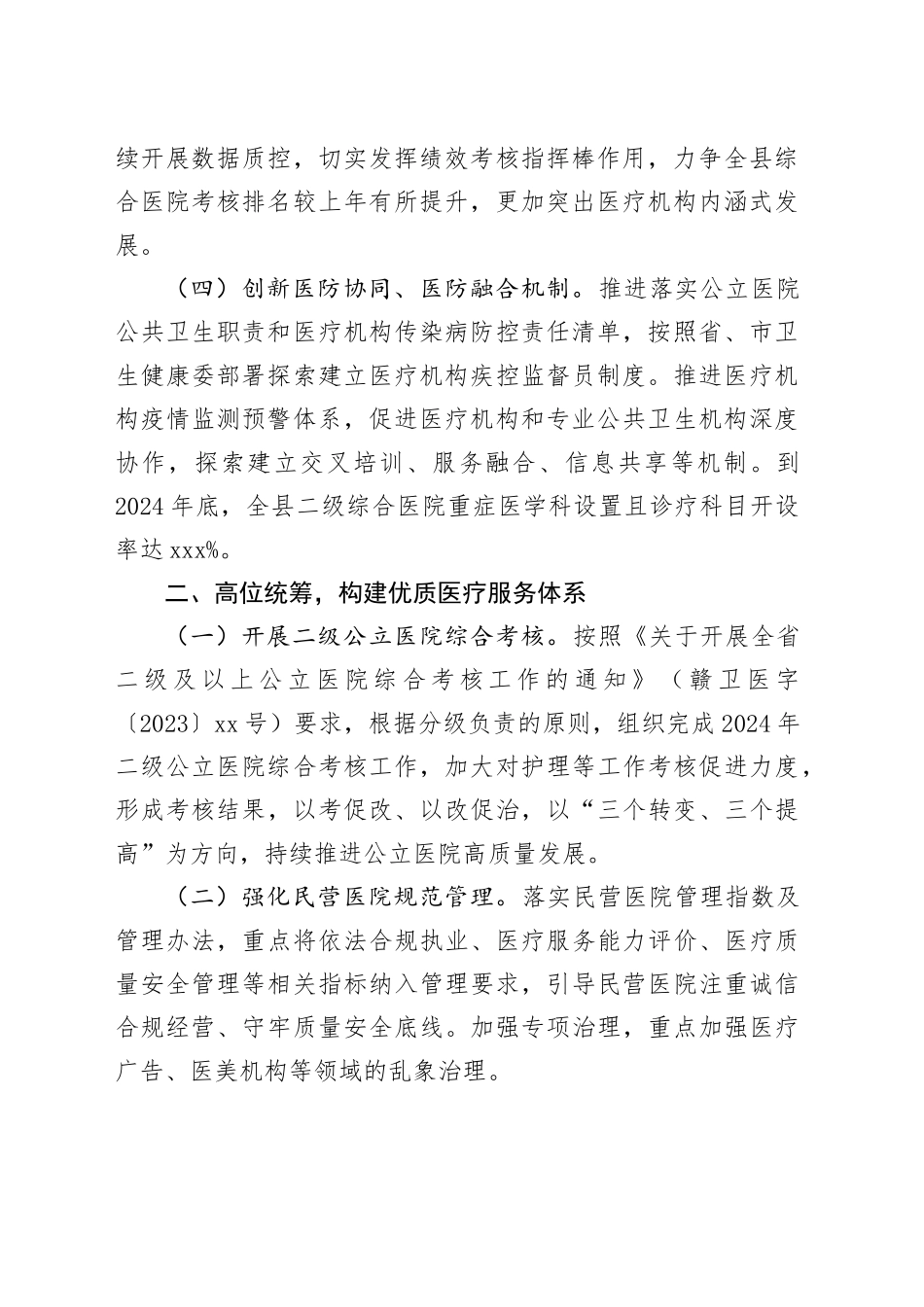 2024年县医疗管理工作要点_第2页