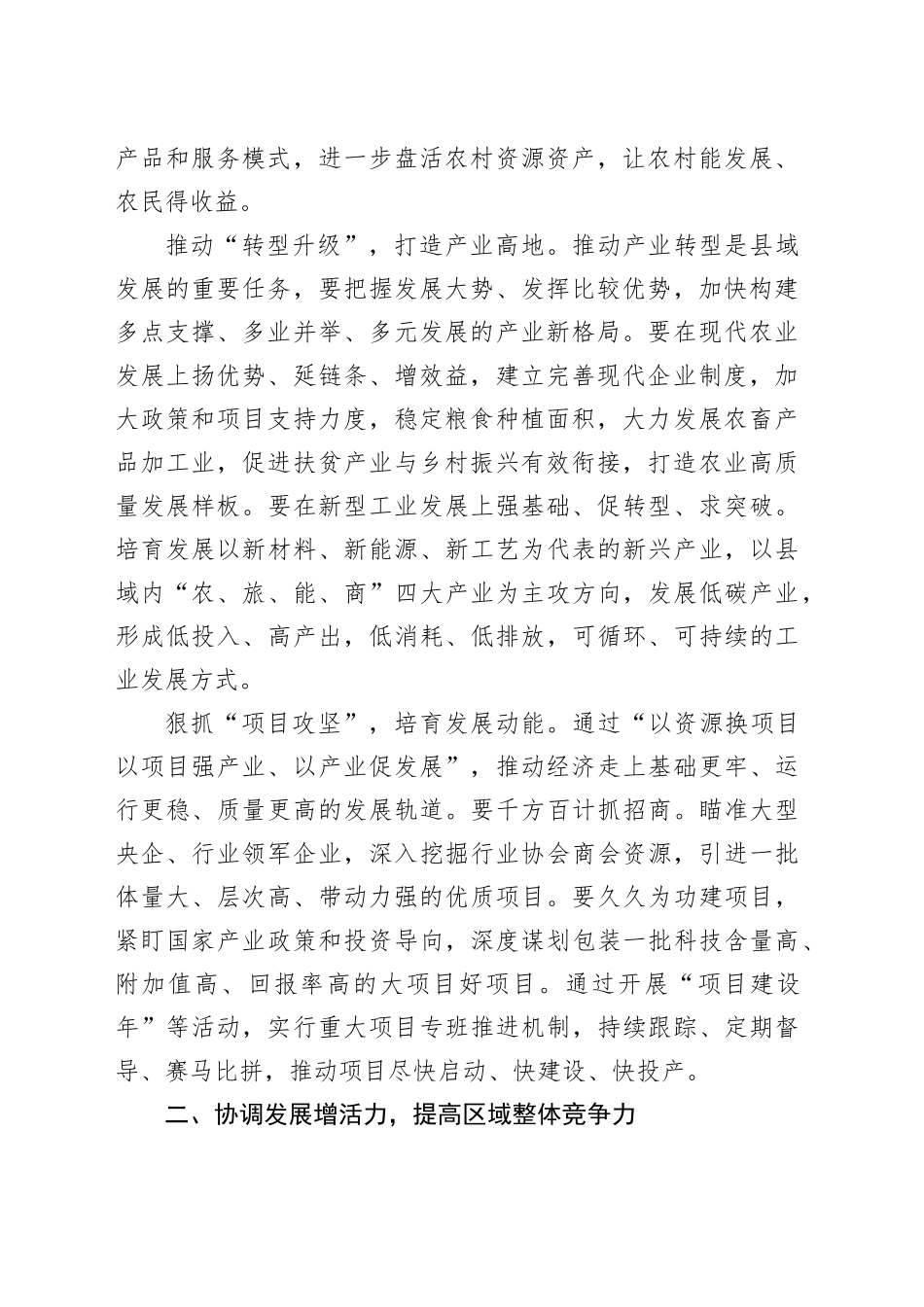 2024年县域经济高质量发展推进会议讲话20240320_第2页