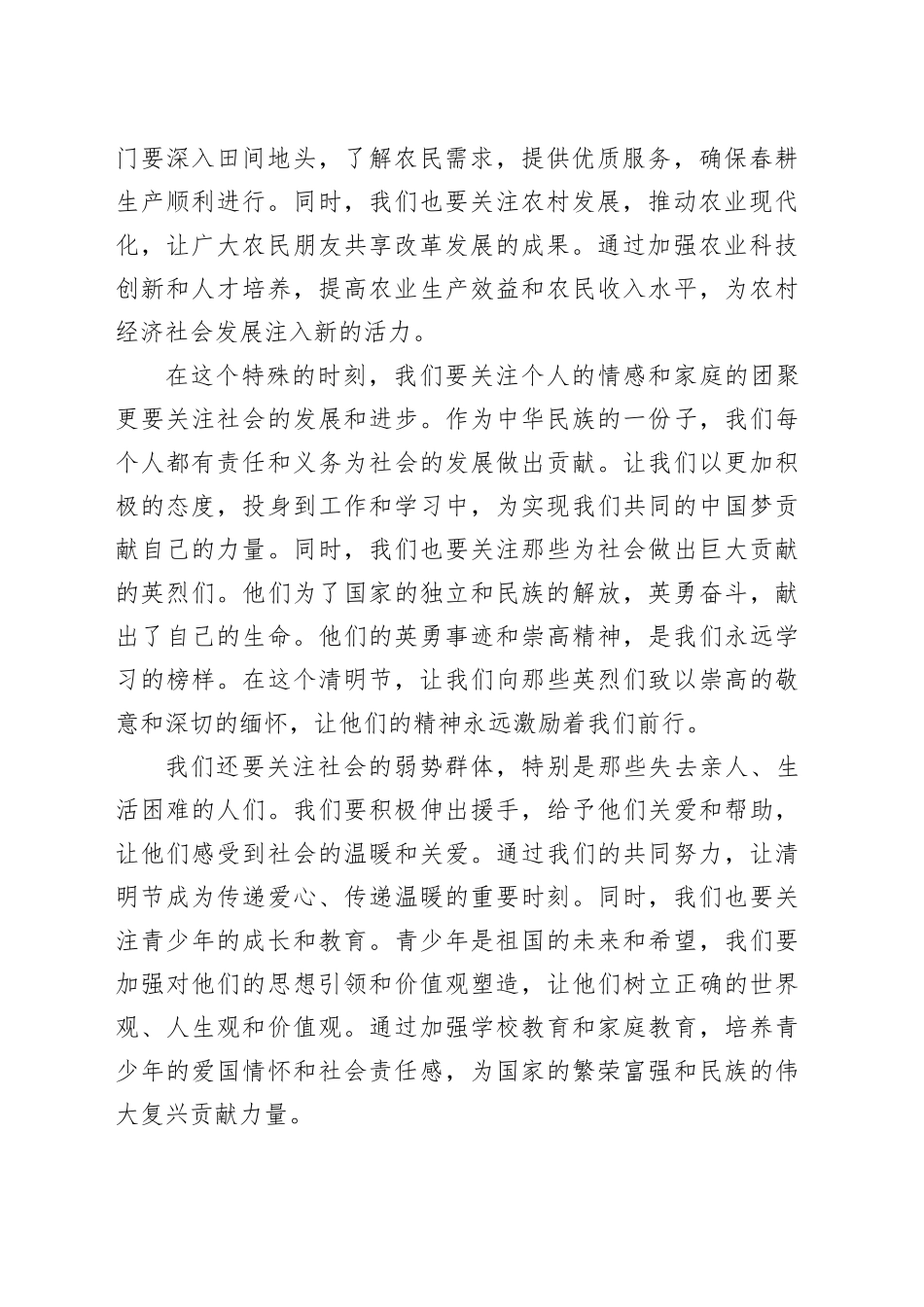 2024年县长在清明节前的讲话_第2页