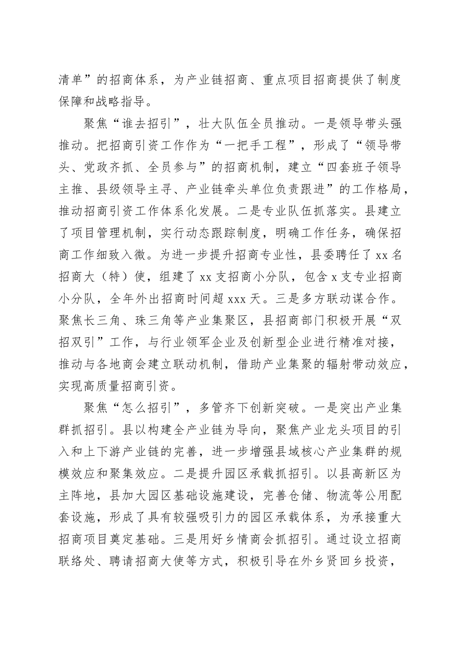 2024年县招商引资工作情况汇报_第2页