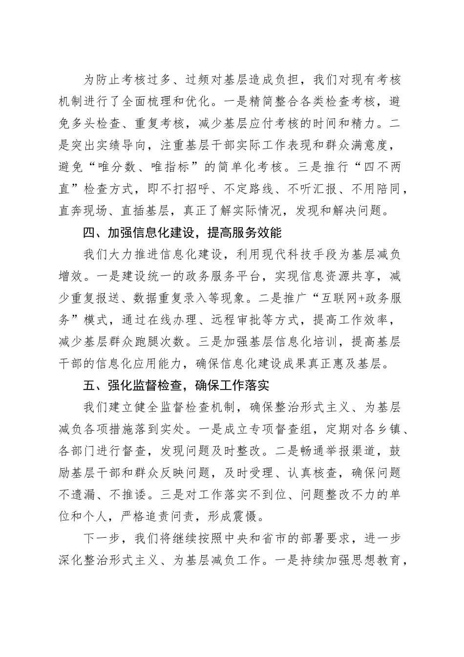 2024年县整治形式主义为基层减负工作情况汇报_第2页