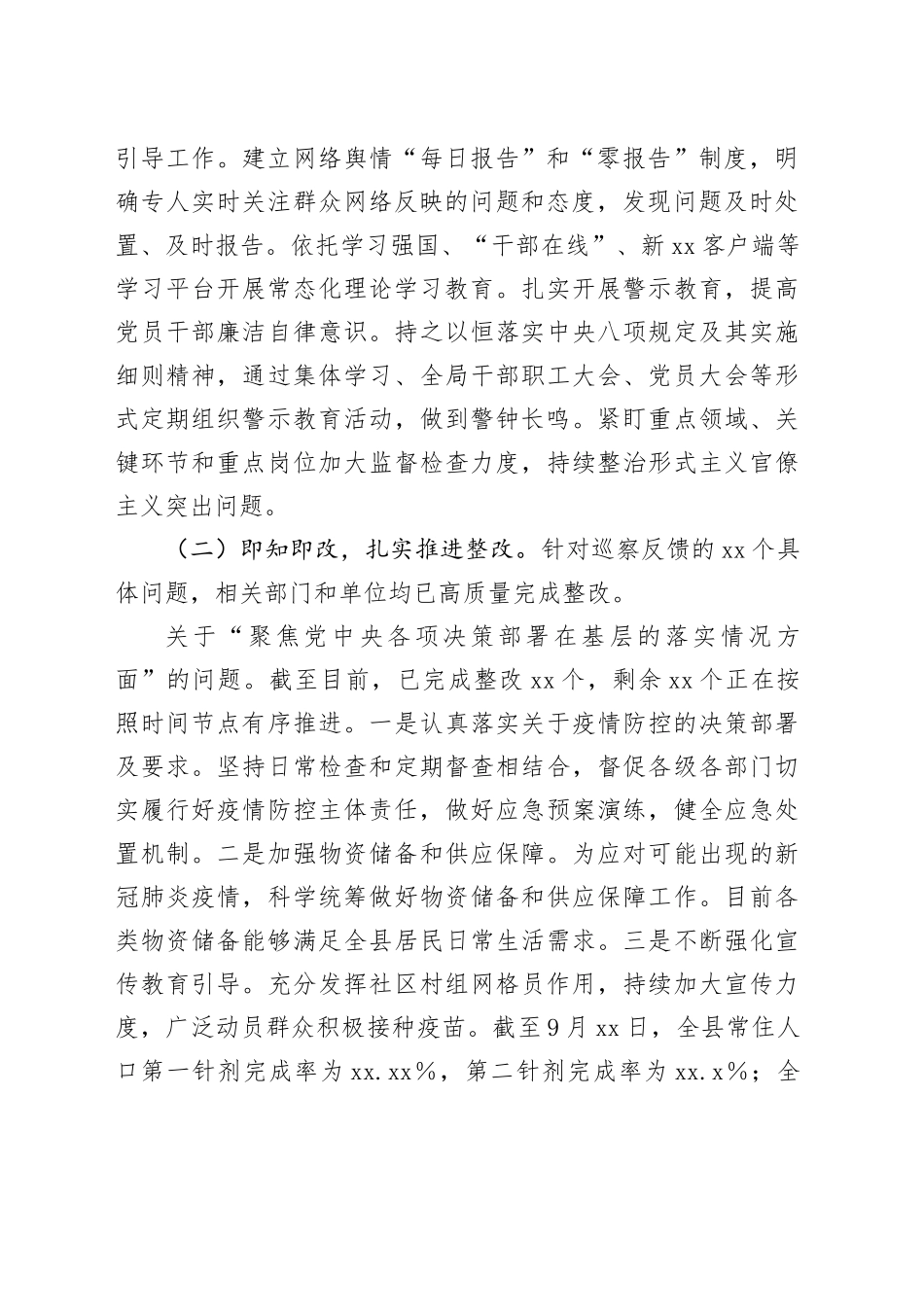 2024年县直部门巡察整改情况报告_第2页