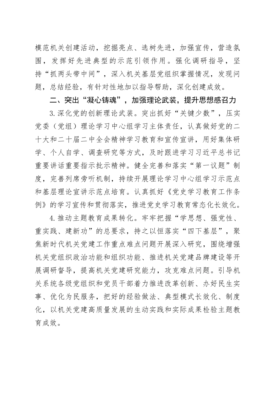 2024年县直机关党建工作要点_第2页