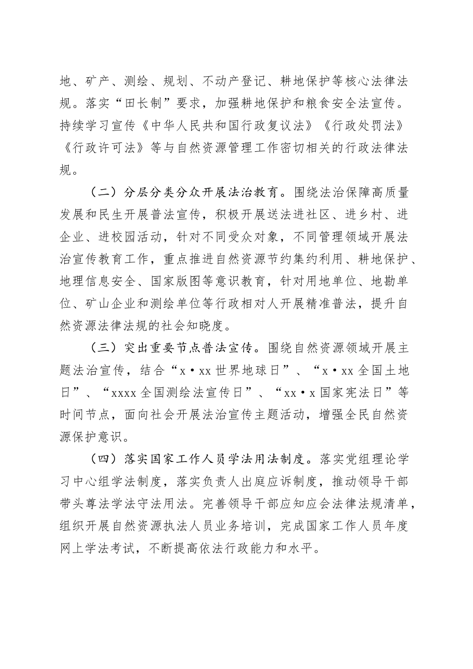 2024年县自然资源局普法依法治理工作要点（20240417）_第2页