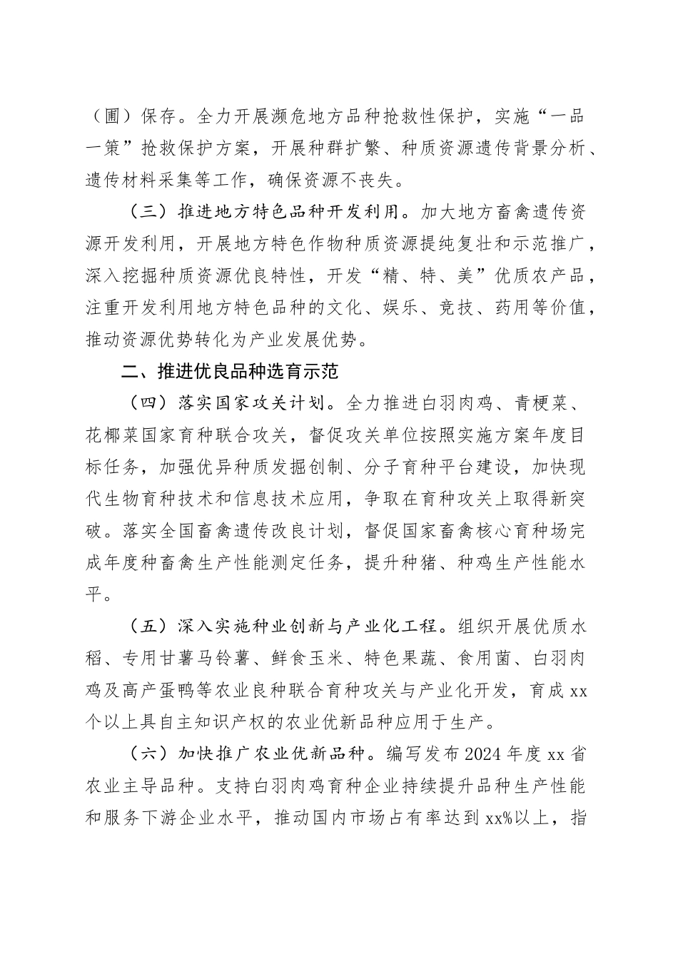 2024年现代种业发展工作要点（20240528）_第2页