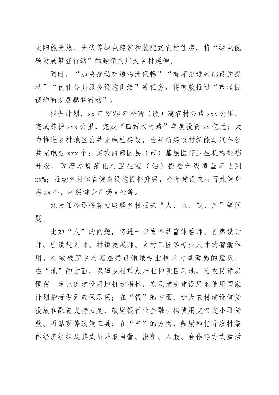 2024年乡村建设将全力推进“九件事”_第2页