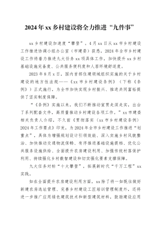 2024年乡村建设将全力推进“九件事”