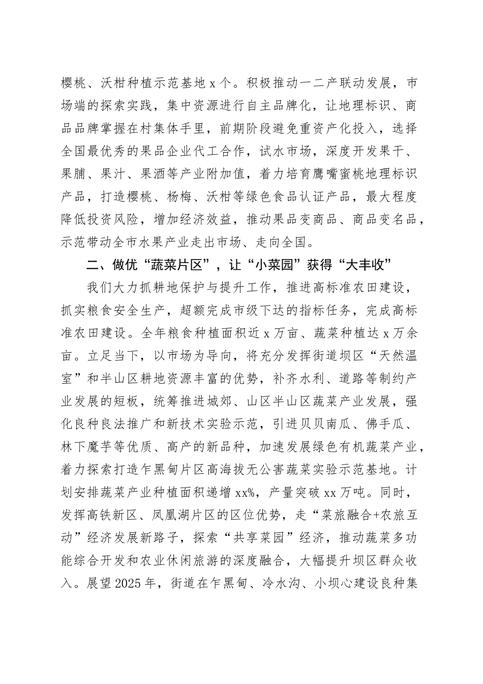 2024年乡村振兴汇报材料_第2页