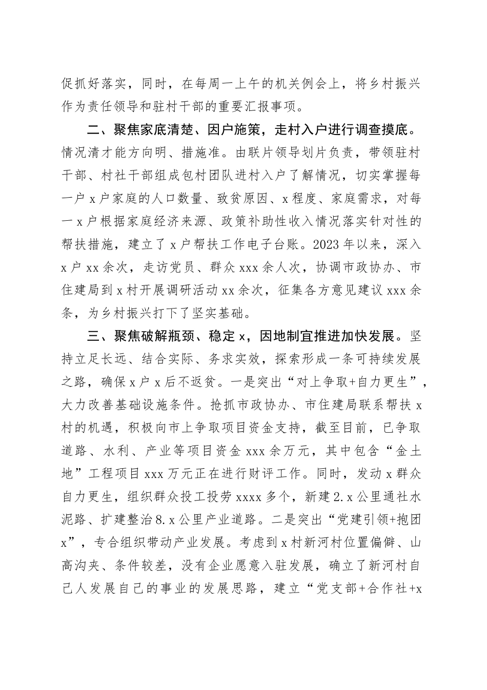 2024年乡村振兴交流会上的汇报发言_第2页