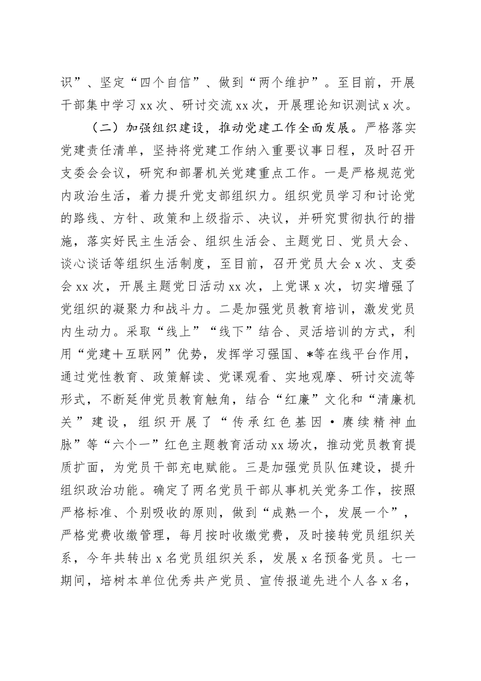 2024年乡村振兴人才专班三季度工作情况总结_第2页