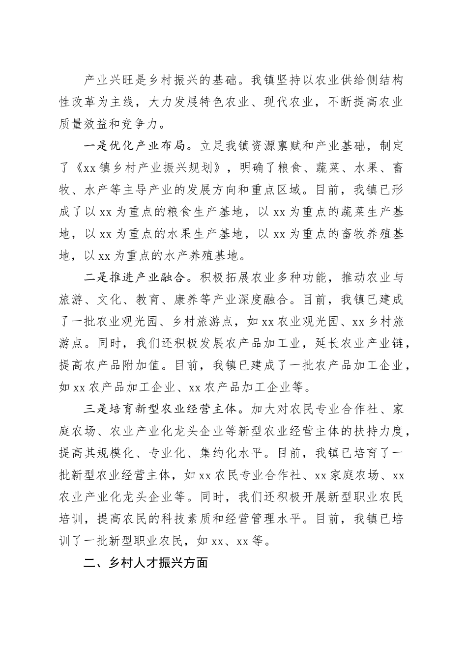 2024年乡村振兴指导（检查）组检查座谈会欢迎致辞_第2页