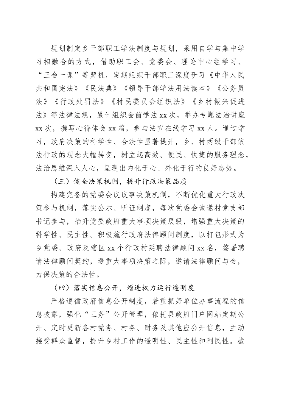 2024年乡法治建设情况工作总结_第2页