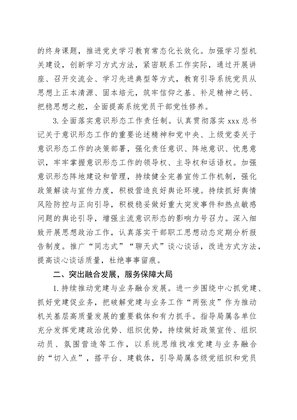 2024年乡机关党支部党建工作计划_第2页