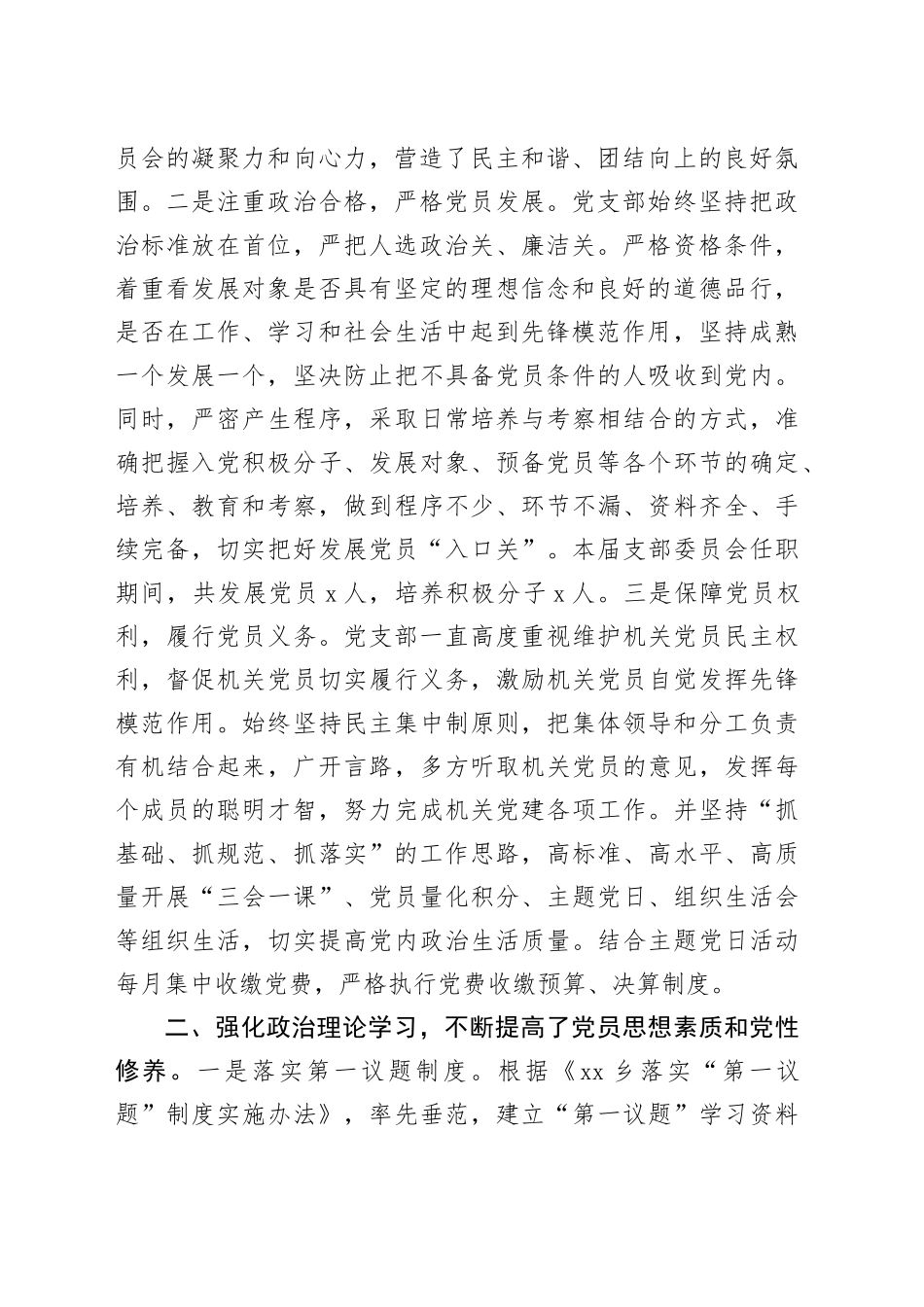 2024年乡机关党支部换届工作报告（2473字）_第2页