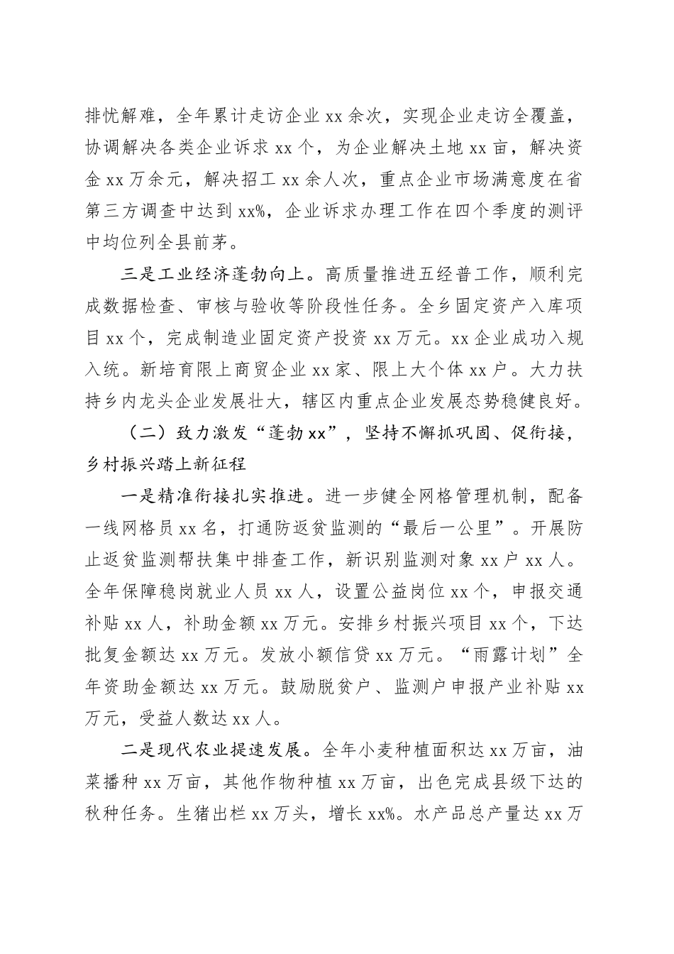 2024年乡经济社会发展情况工作总结_第2页