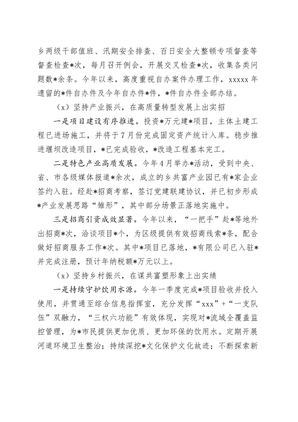 2024年乡上半年工作总结和下半年工作思路_第2页