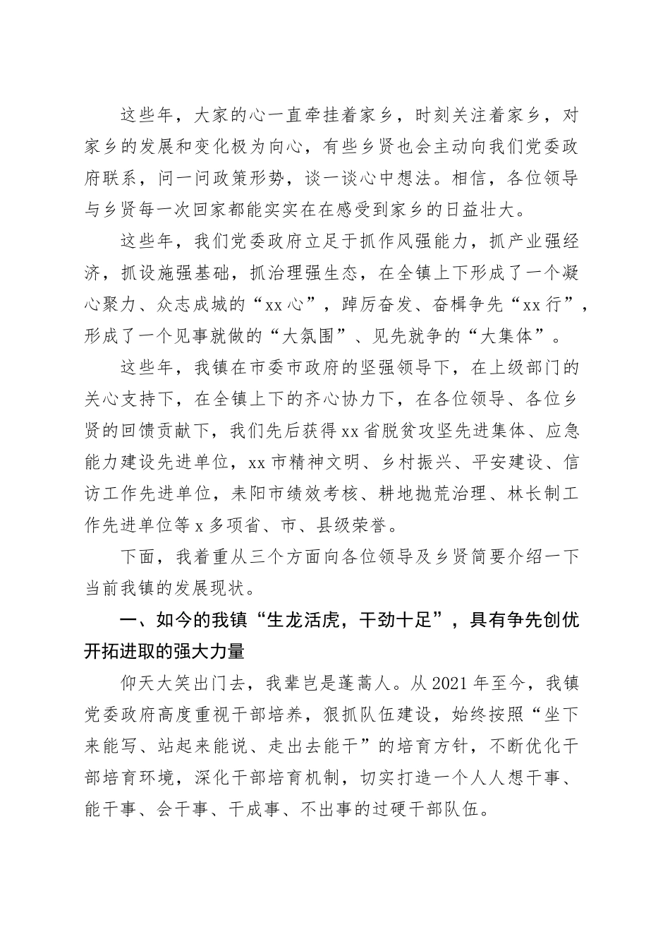 2024年乡贤座谈会讲话20240415_第2页