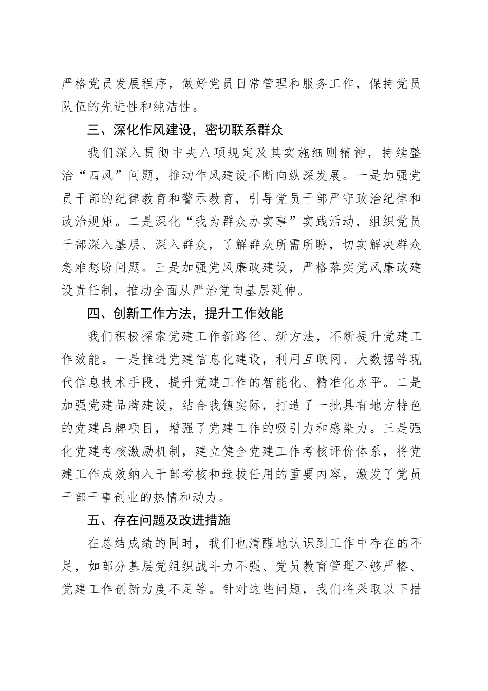 2024年乡镇街道党建办公室工作总结_第2页