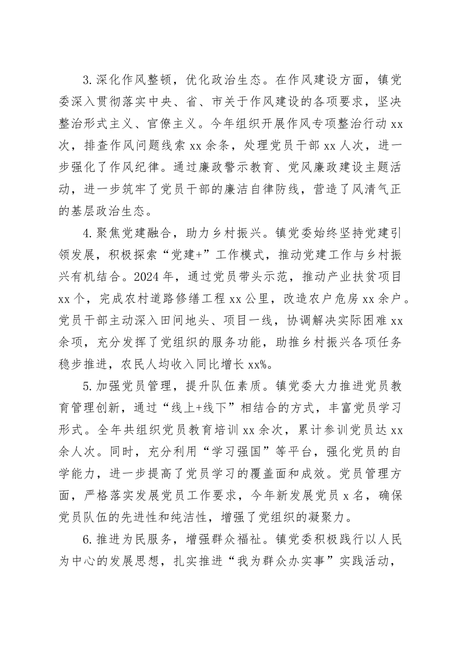 2024年乡镇街道党建工作总结汇报报告20241030_第2页