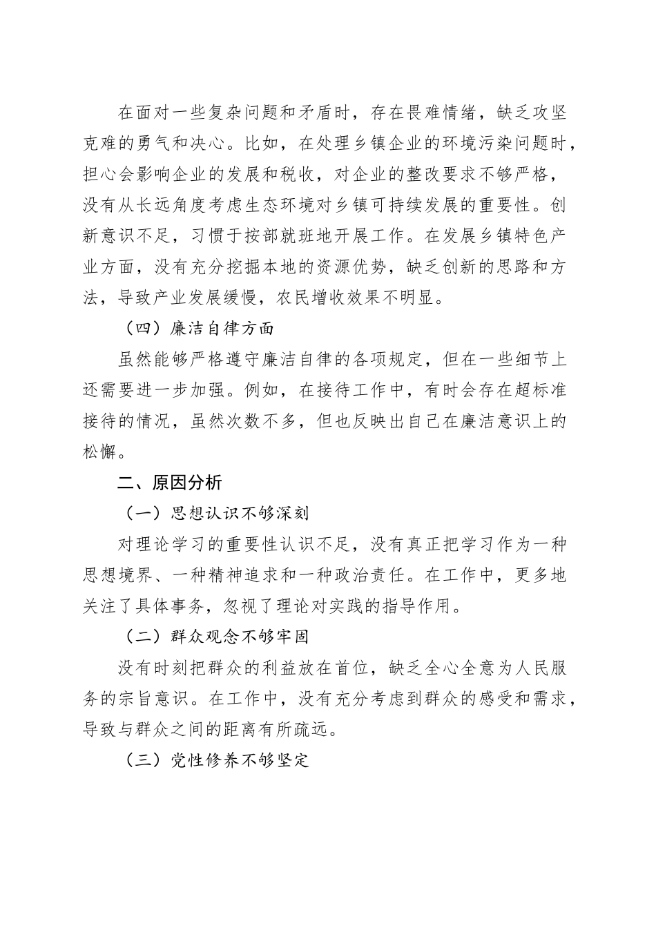 2024年乡镇街道党委书记民主生活会个人剖析材料_第2页